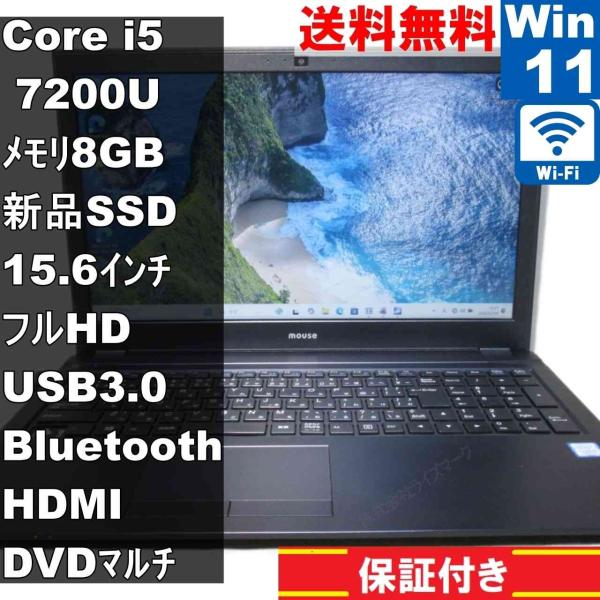 マウスコンピューター MB-F555SN1-SH2-A【新品SSD搭載】　Core i5 7200U...