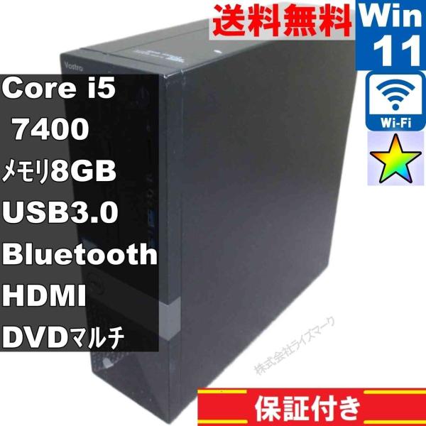 DELL Vostro 3268【大容量HDD搭載】　Core i5 7400　【Windows11...