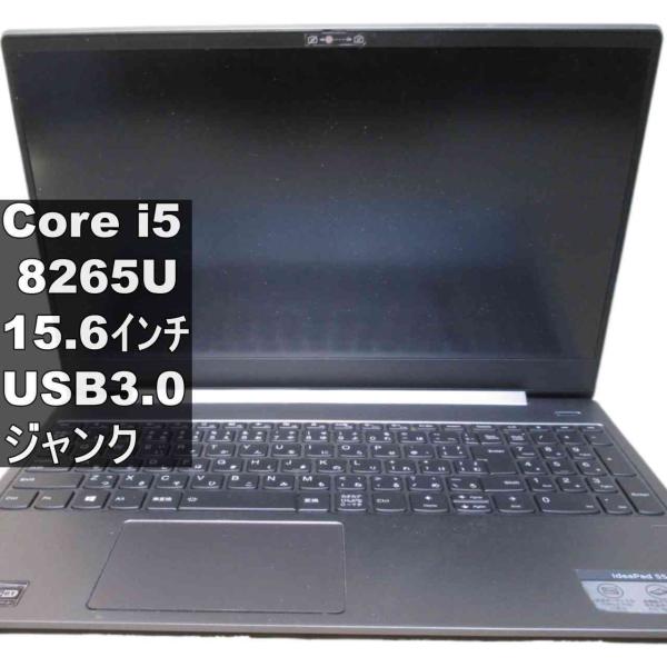 Lenovo ideapad S540-15IWL【Core i5 8265U】USB3.0／HDM...