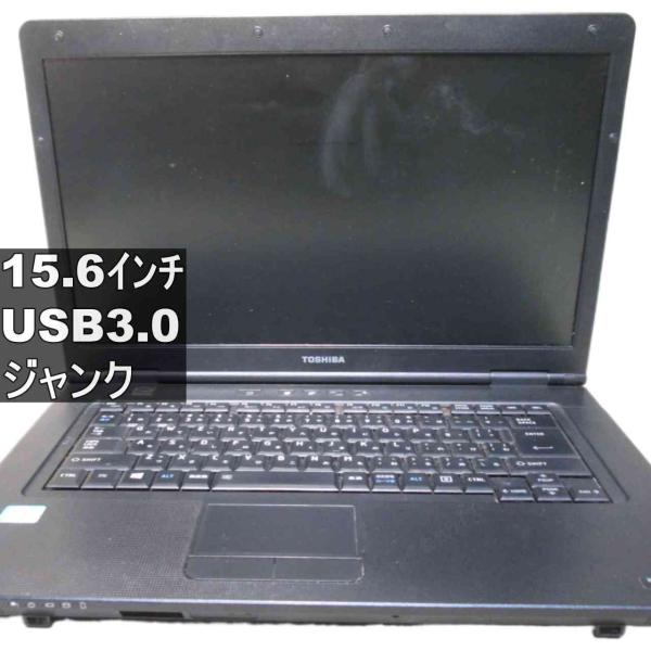 東芝 Satellite 型番不明　【Windows7世代のPC】 均一／USB3.0 ジャンクPC...