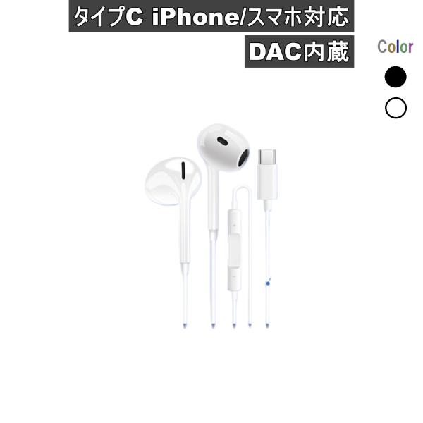 イヤホン USBタイプC接続 iPhone/Android対応 DAC内蔵 シンプル ホワイト 有線...