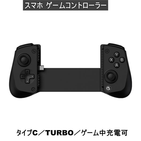 スマホ コントローラー 有線接続 USBタイプC Android iPhone スマホゲーム パスス...