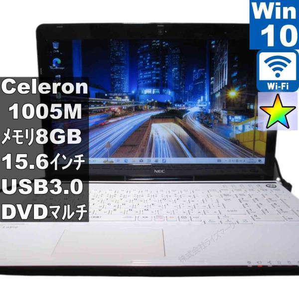 NEC LaVie S LS150/N【Celeron 1005M 1.9GHz】　【Windows...