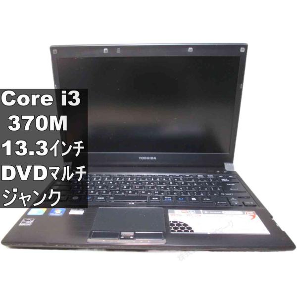 東芝 dynabook R730/26A【Core i3 370M】　【Windows7世代のPC】...