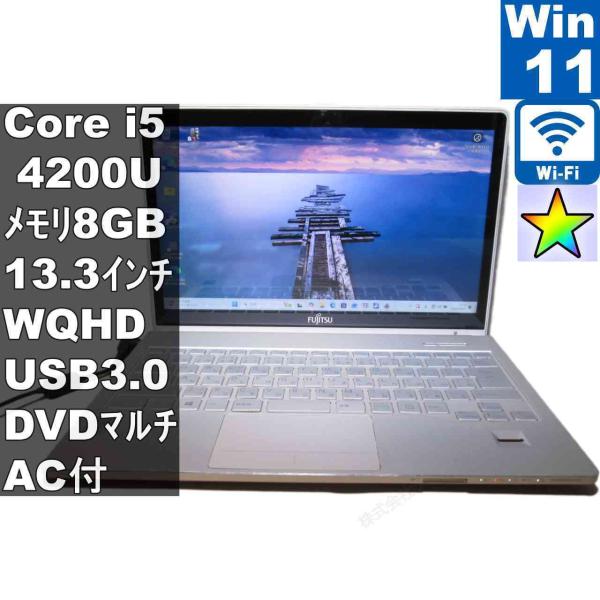 富士通 LIFEBOOK SH90/P【Core i5 4200U】　【Windows11 Pro】...