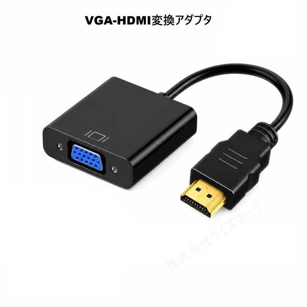 VGA-HDMI変換アダプタ ケーブルタイプ 変換コネクタ アダプター ブラック [96408]
