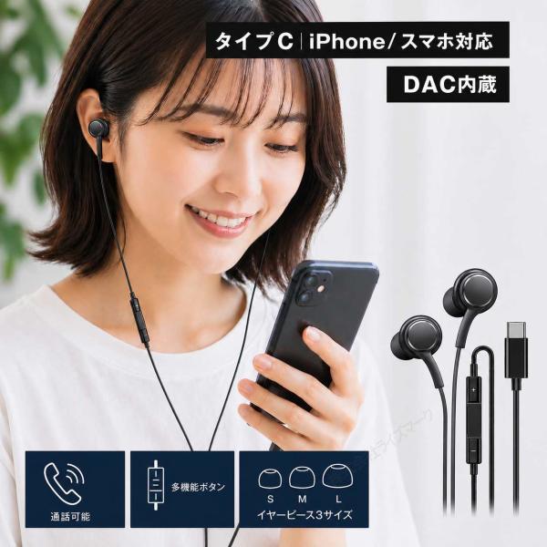 イヤホン USBタイプC接続 iPhone/Android対応 DAC内蔵 通話可能 ブラック 12...