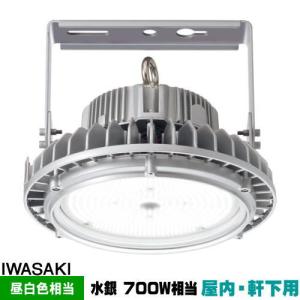 岩崎電気　LED高天井用照明器具　EHWP25014W/NSAN9 LEDioc 岩崎 EHWP25014W/NSAN9 レディオック ハイベイ シータ 高天井用
