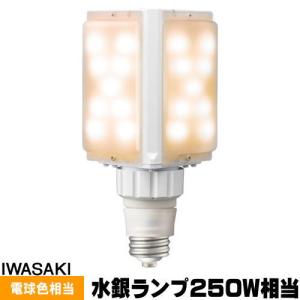 岩崎電気 岩崎 LDTS60N-G-E39A LEDioc LEDライトバルブ 水銀灯250W相当