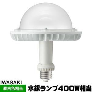 岩崎電気 岩崎 LDRS128N-H-E39/HB LEDアイランプSP 水銀灯700W相当 昼