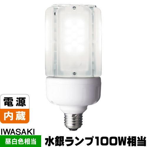 岩崎 LDT100-242V28N-G/H100 LEDライトバルブK 水銀灯100W相当 昼白色 ...