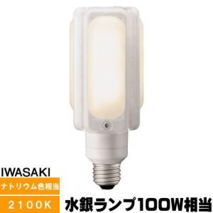 岩崎電気 岩崎 LDT100-242V28N-G/H100 LEDライトバルブK 水銀灯100W