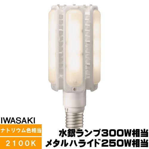 岩崎 LDTS86L-G-E39/721A LEDioc LEDライトバルブ 水銀灯300W相当 メ...
