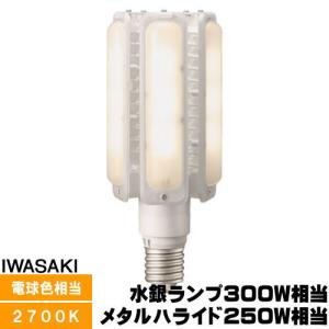 岩崎電気 岩崎 LDS99N-G-E39FB LEDライトバルブF 水銀灯400W相当 昼