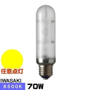 岩崎電気(株)メタルハライドランプ　400ワットMF400LSH/U 岩崎電気 「送料無料」岩崎 MF700LS/BUS メタルハライドランプ 700W