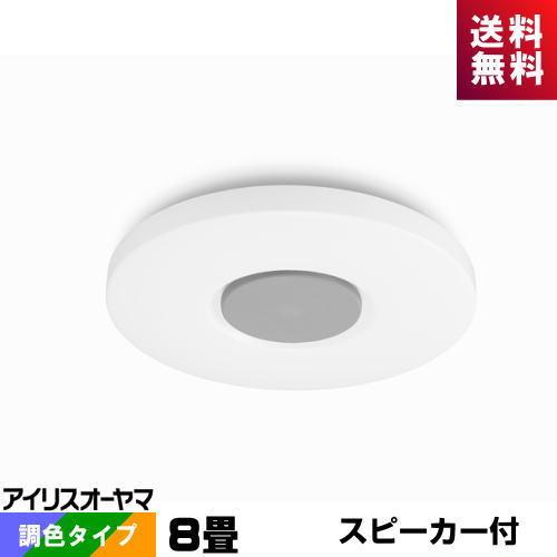 アイリスオーヤマ CEA-2108DLSP LED スピーカーシーリング 8畳 調光・調色タイプ B...