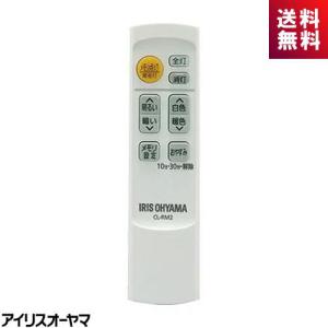 IRIS OHYAMA（アイリスオーヤマ） IRIS OHYAMA CL-RL2 LEDシーリング用