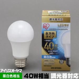 アイリスオーヤマ LDA5N-G/W/D-4V1 LED電球 一般電球形 E26 40W相当 485lm 昼白色相当 全方向 調光 LDA5NWGD4V1｜riserun
