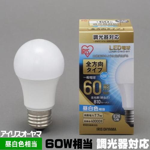 アイリスオーヤマ LDA8N-G/W/D-6V1 LED電球 一般電球形 E26 60W相当 810...