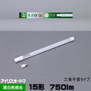 IRIS OHYAMA（アイリスオーヤマ） led蛍光灯 15形 直管 グロー式