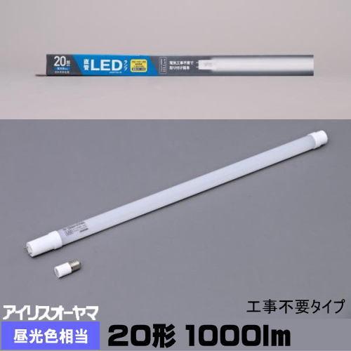 アイリスオーヤマ LDG20T・D・9/10E 蛍光灯形LED 20形 昼光色相当 工事不要(専用グ...