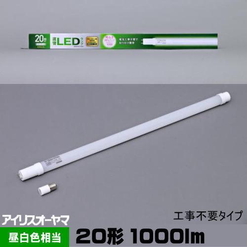 アイリスオーヤマ LDG20T・N・7/10V2 蛍光灯形LED 20形 昼白色相当 工事不要(専用...