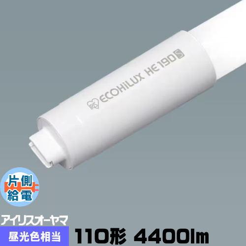 アイリスオーヤマ LED 直管 110形 LDRd86T・D/25/44/19SP 片側給電 昼光色...