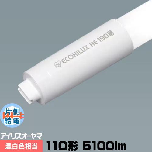 アイリスオーヤマ LED 直管 110形 LDRd86T・WW/30/51/19SP 片側給電 温白...