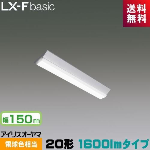 アイリスオーヤマ LX3-170-18L-CL20 LXラインルクス 直付型 20形 幅150mm ...
