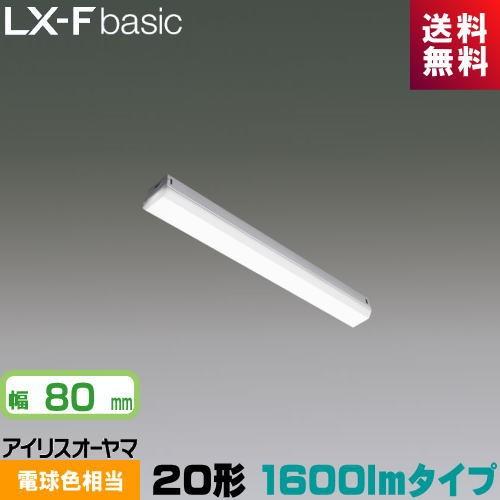 アイリスオーヤマ LX3-170-18L-TR20 LXラインルクス トラフ型 20形 幅80mm ...