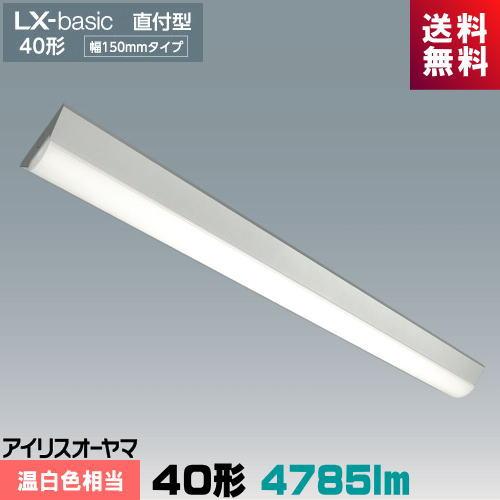 アイリスオーヤマ LX3-170-47WW-CL40 ラインルクス 直付型 40形 幅150mm 5...