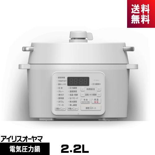 圧力鍋　グリル鍋　2.2L  電気圧力鍋　アイリスオーヤマ　PC-MA2-W  時短　コンパクトサイ...