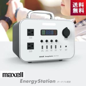 maxell マクセル ポータブル電源 EnergyStation エバジーステーション MES-TR470 474Wh MESTR470