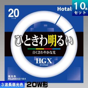 ライフルックHGX ホタルクス FCL20EX-N/18-X 環形 蛍光灯 蛍光管 3波長
