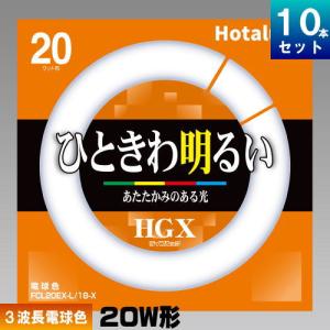 NEC 旧NEC 10本入 FCL20EX-L/18-X 3波長形電球色 ライフルックHGX サー