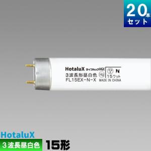 ライフルックHGX ホタルクス FCL20EX-N/18-X 環形 蛍光灯 蛍光管 3波長