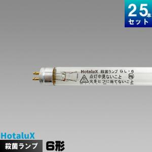 ホタルクス 「送料無料」[10本セット]HotaluX GL-15 殺菌ランプ（GL