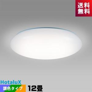 (在庫限り)ホタルクス(旧NEC) HLDC12211SG LEDシーリング 12畳 調光・調色タイプ