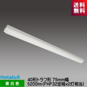 ホタルクス MMB4101/20N5-N8 LED一体型ベース照明 Nuシリーズ 40形