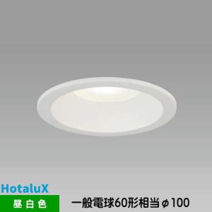 ホタルクス LEDダウンライト MRD06013(RP)BW1/L-1 SB形 断熱施工対応