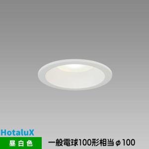 ホタルクス LEDダウンライト MRD10013(RP)BW3/N-1 SB形 断熱施工対応