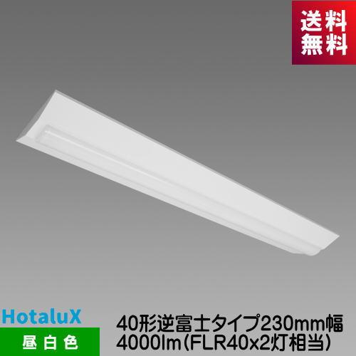 ホタルクス MVB4103/40N5-N8 LED一体型ベース照明　Nuシリーズ 40形 逆富士形 ...