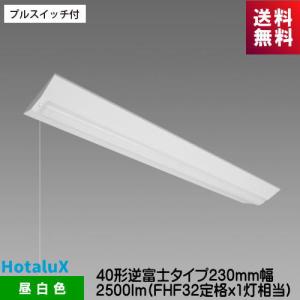 ホタルクス MVDB40015K1/N-8 LED一体型ベース照明 Nuシリーズ 40形 逆