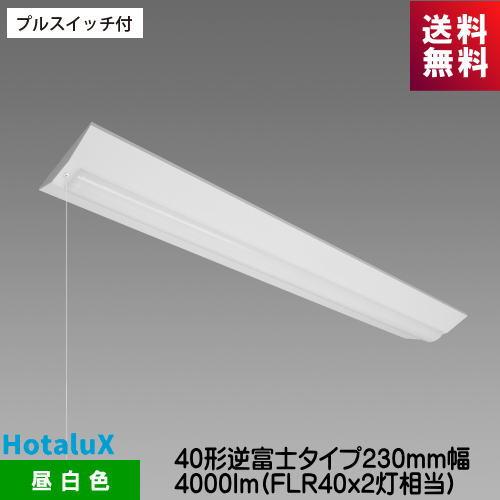 ホタルクス MVB4103P/40N5-N8 LED一体型ベース照明 プルスイッチ付 40形逆富士タ...