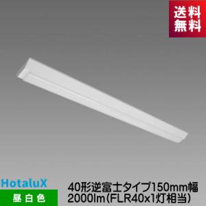 ホタルクス MVDB40015K1/N-8 LED一体型ベース照明 Nuシリーズ 40形 逆