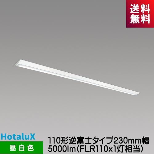 ホタルクス MVB8121/50N21-N8 LED一体型ベース照明　Nuシリーズ 110形 逆富士...