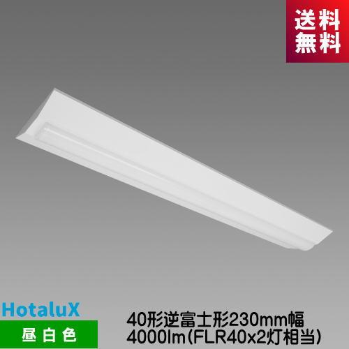 ホタルクス MVDB40005K1/N-8 LED一体型ベース照明　Nuシリーズ 40形 逆富士形 ...