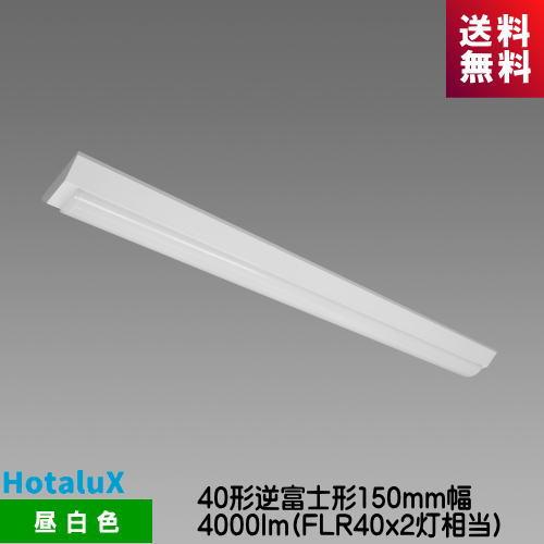 ホタルクス MVDB40015K1/N-8 LED一体型ベース照明　Nuシリーズ 40形 逆富士形 ...