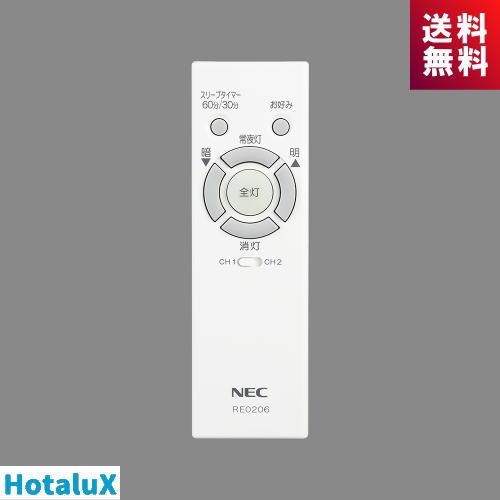 ホタルクス(旧NEC) RE0206 LEDシーリング HLDZ保守用リモコン メーカー純正 調光 ...