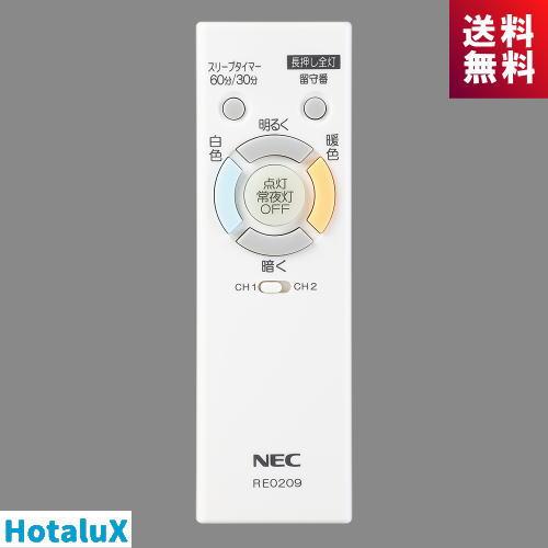 ホタルクス(旧NEC) RE0209 LEDシーリング HLDC保守用リモコン メーカー純正 調色 ...